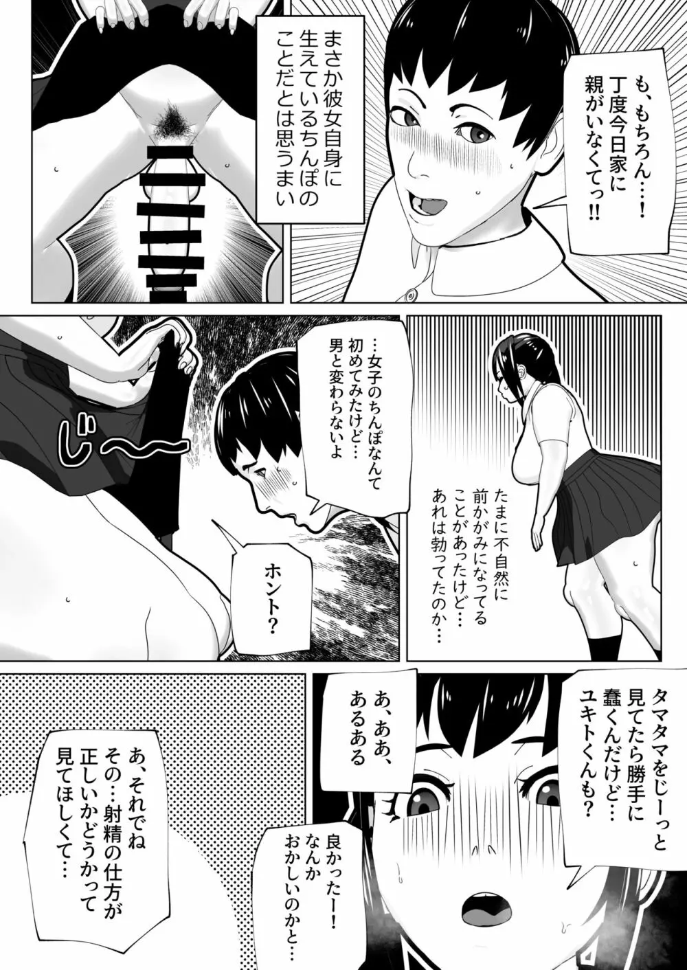 彼女にちんぽがあったので 4ページ