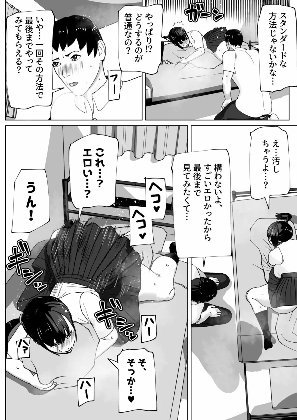 彼女にちんぽがあったので 6ページ