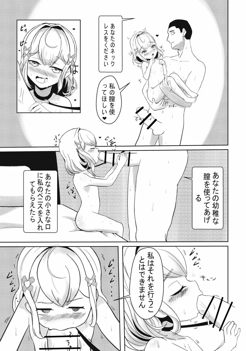 となりのえみちゃん 12ページ