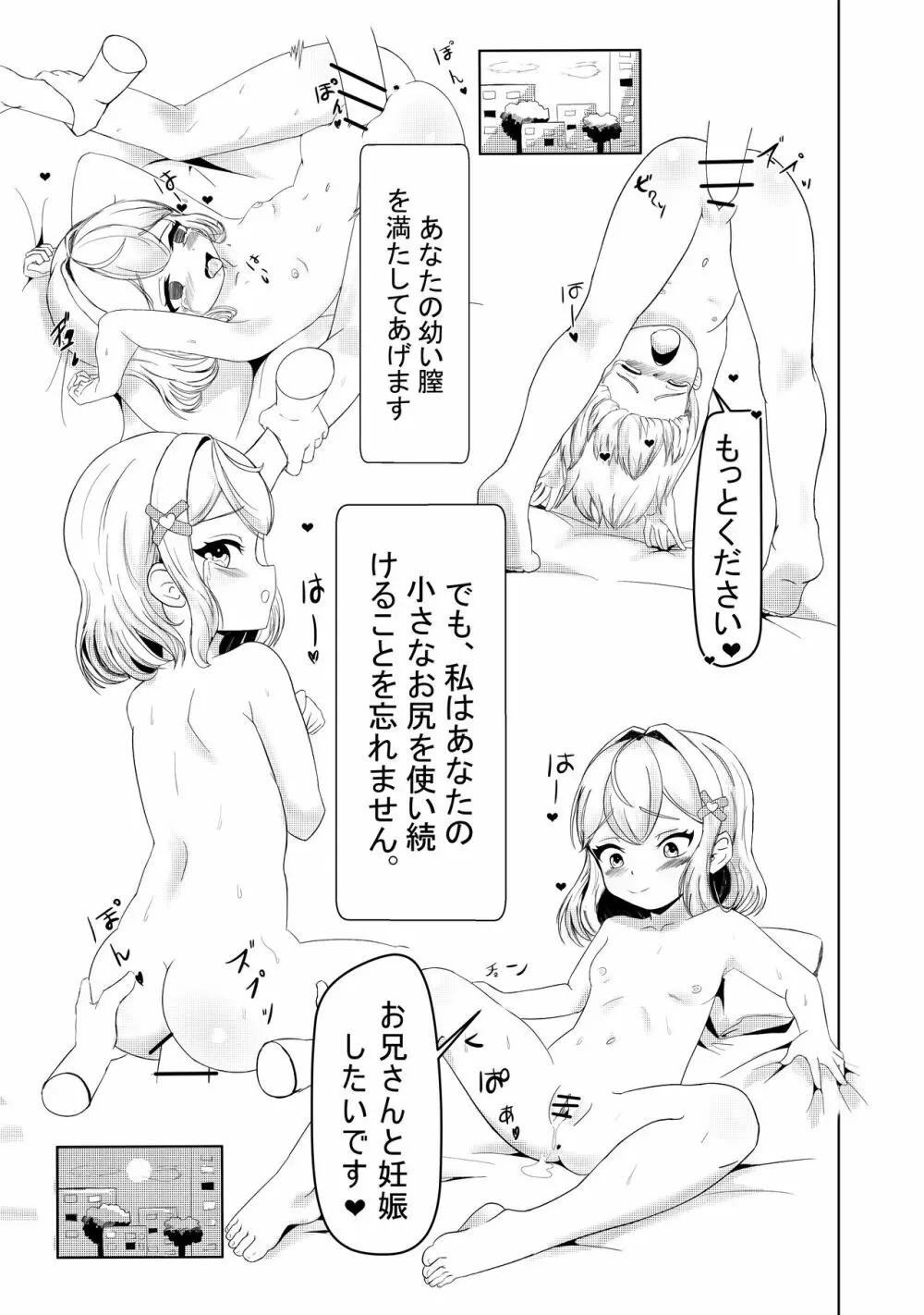 となりのえみちゃん 20ページ