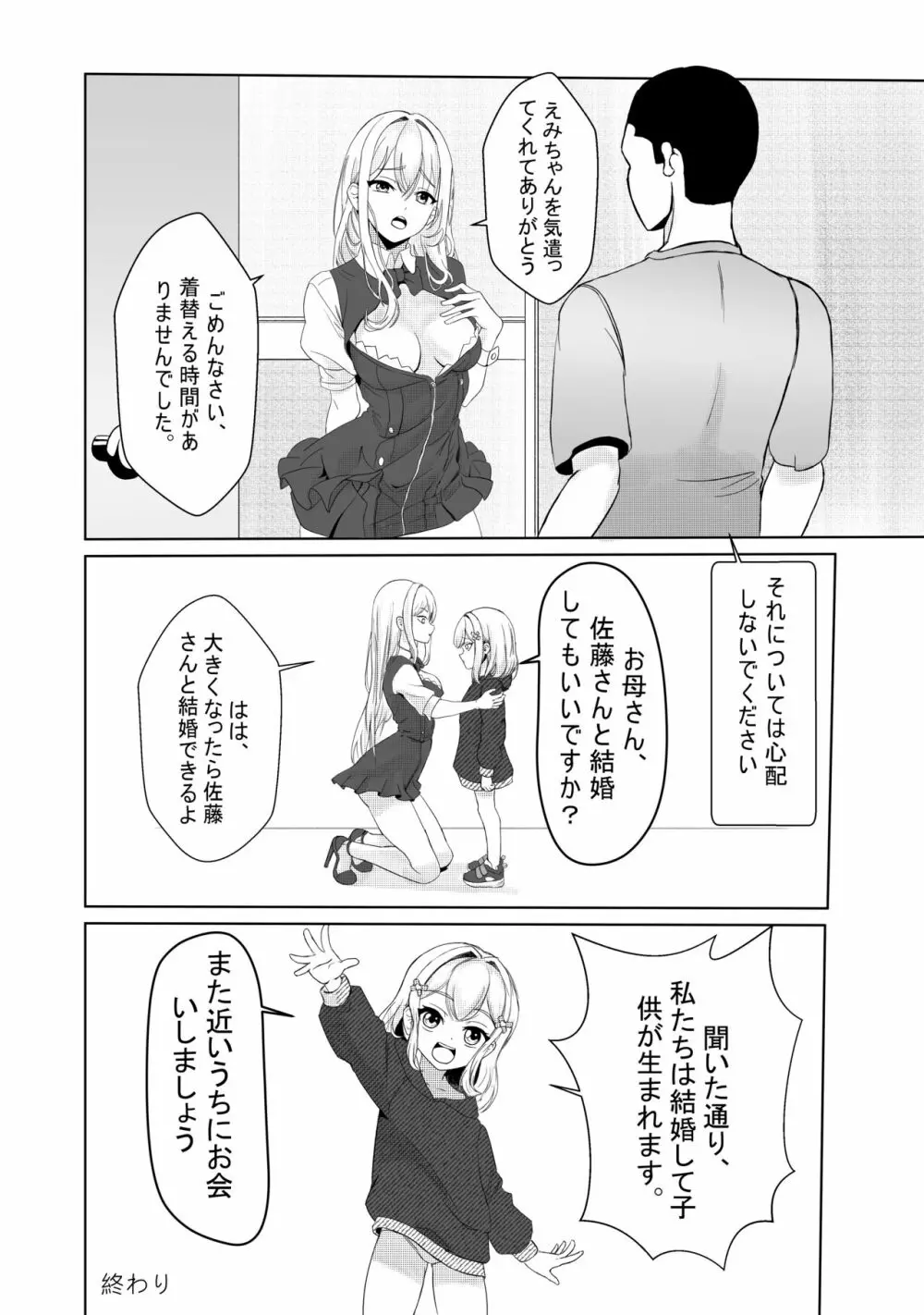 となりのえみちゃん 21ページ