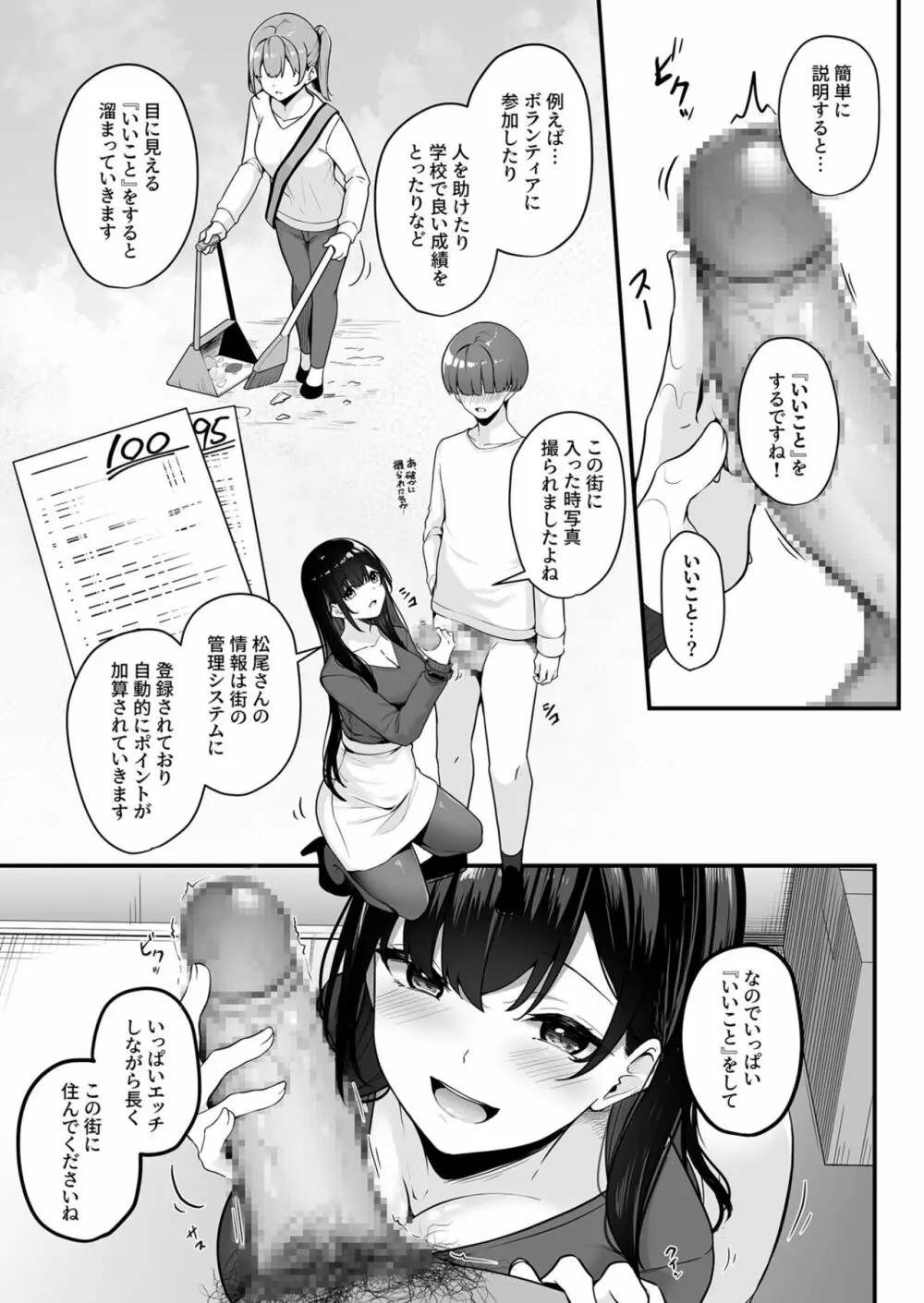 お姉さんとシよ？～えちんぽカードでやりたい放題～ 1 15ページ