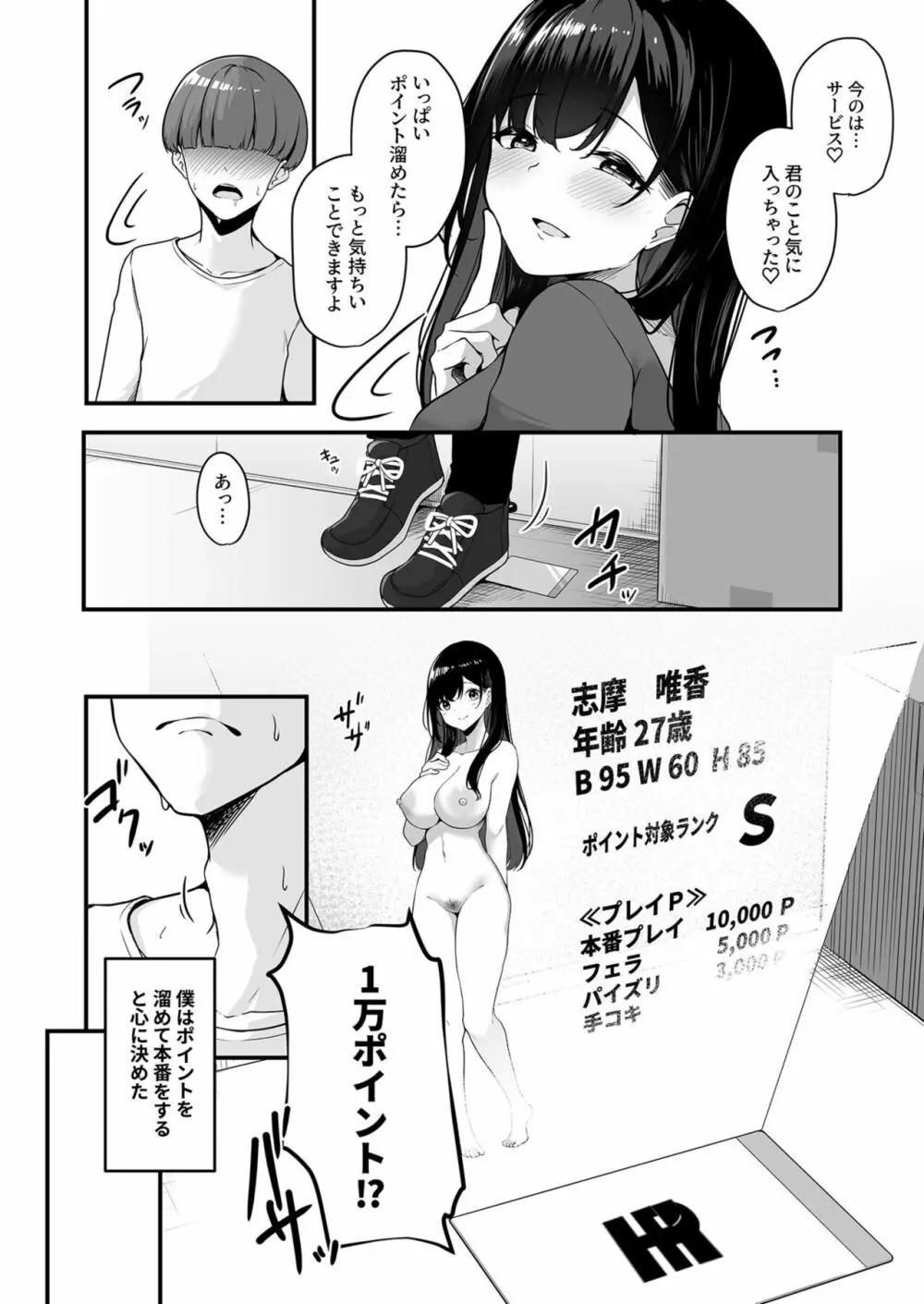 お姉さんとシよ？～えちんぽカードでやりたい放題～ 1 18ページ