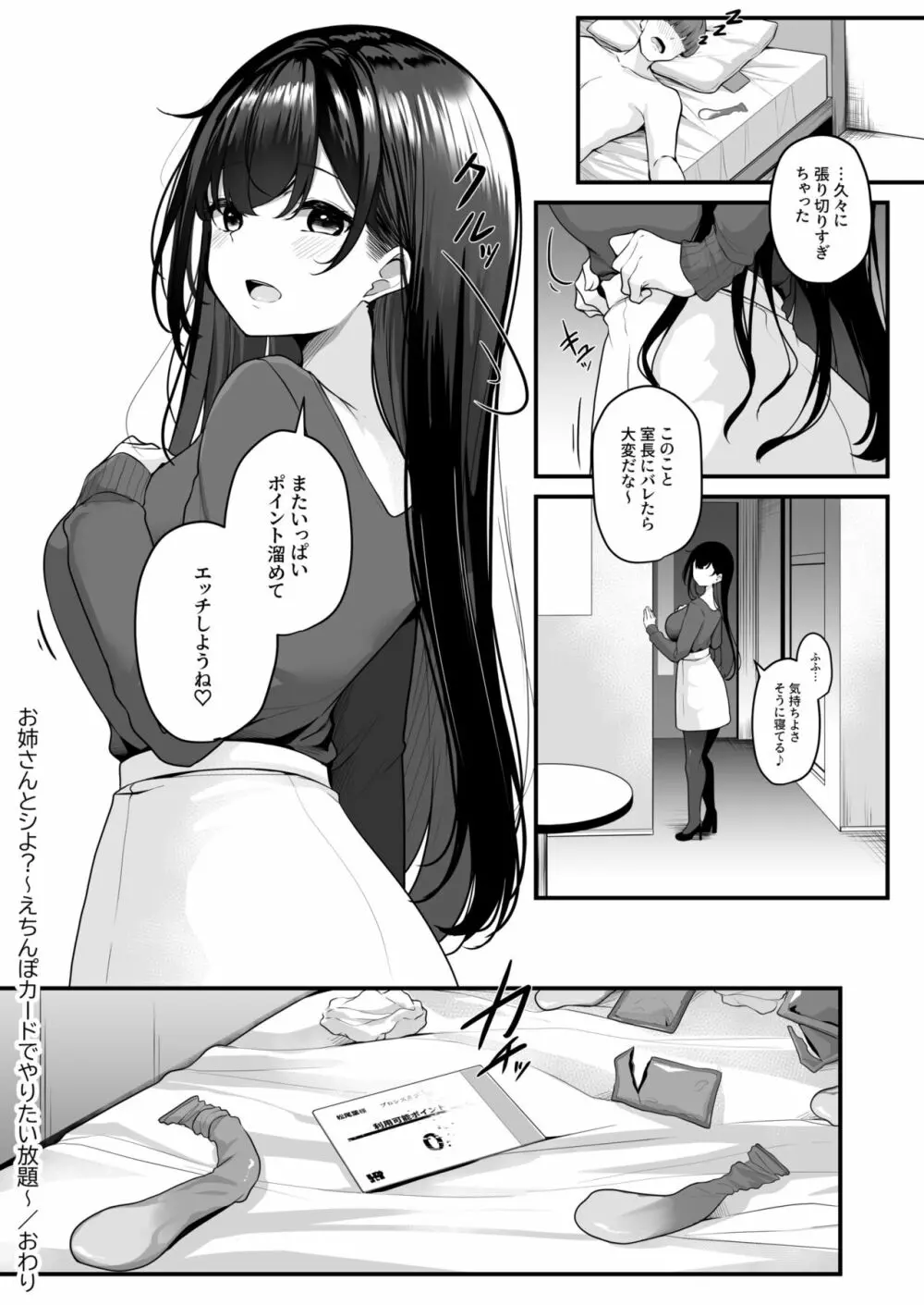 お姉さんとシよ？～えちんぽカードでやりたい放題～ 1 33ページ