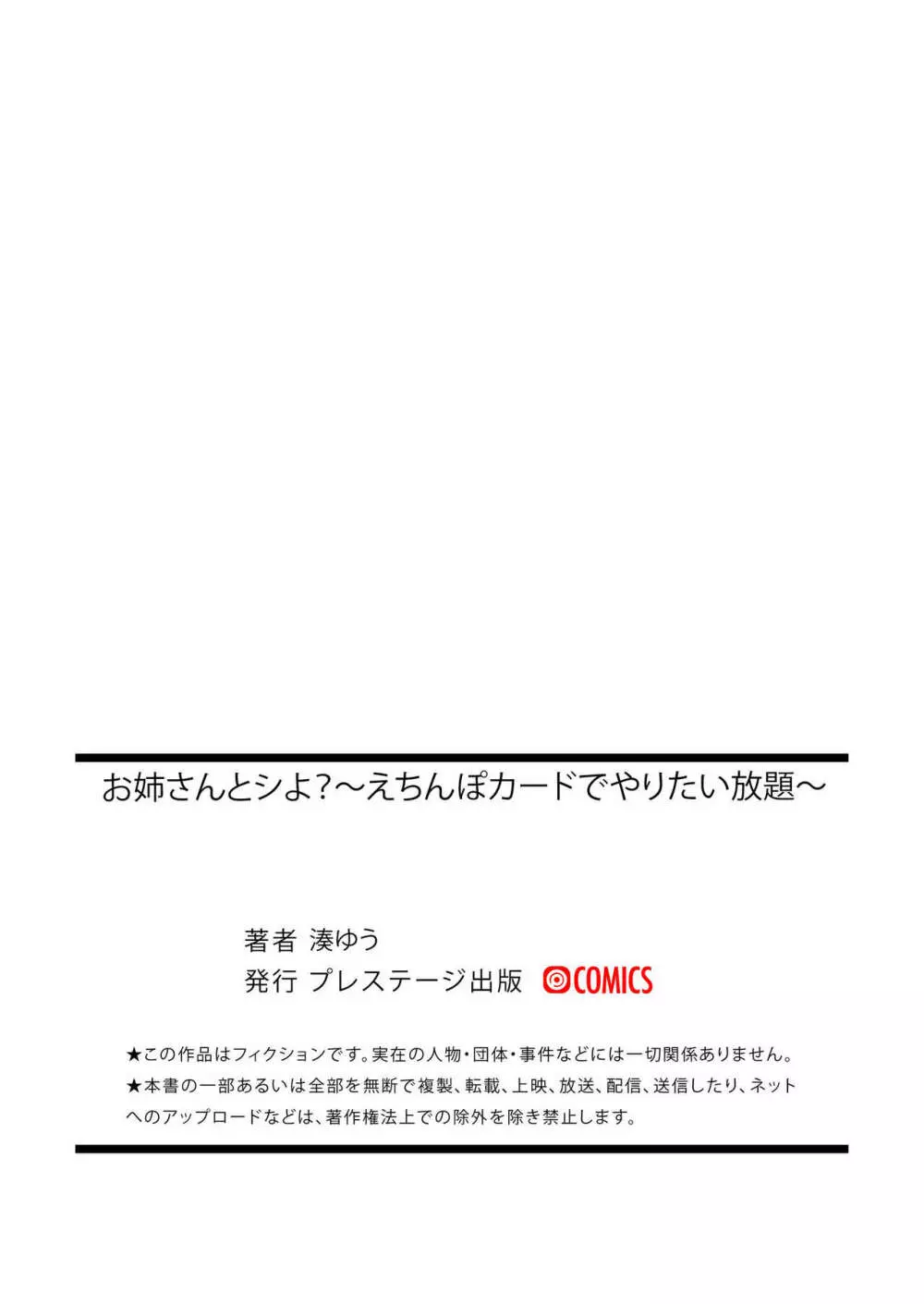 お姉さんとシよ？～えちんぽカードでやりたい放題～ 1 34ページ