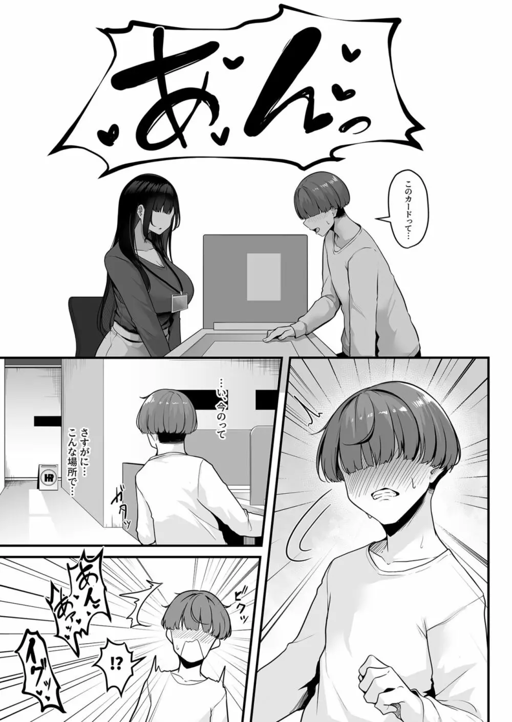 お姉さんとシよ？～えちんぽカードでやりたい放題～ 1 5ページ