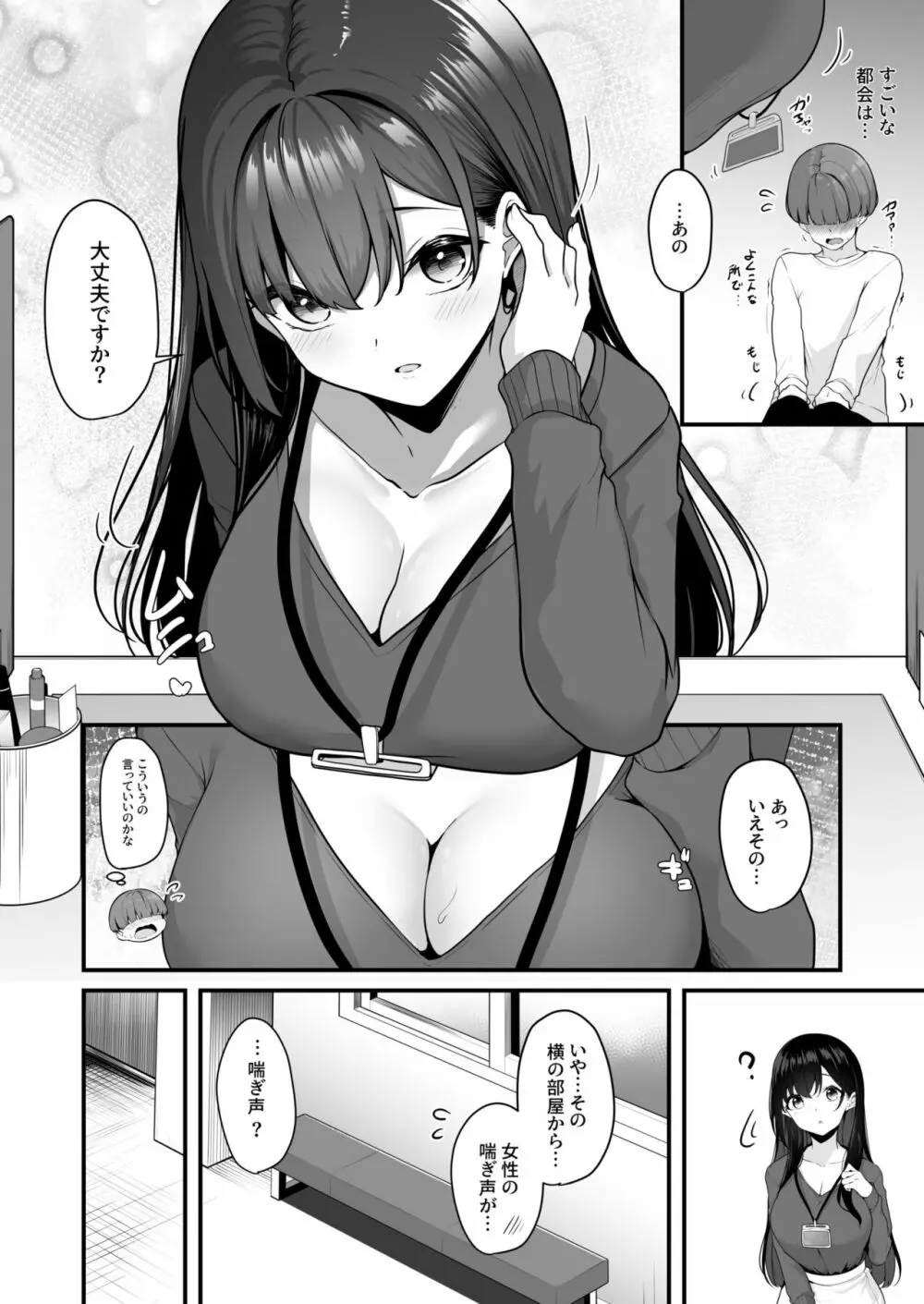 お姉さんとシよ？～えちんぽカードでやりたい放題～ 1 6ページ