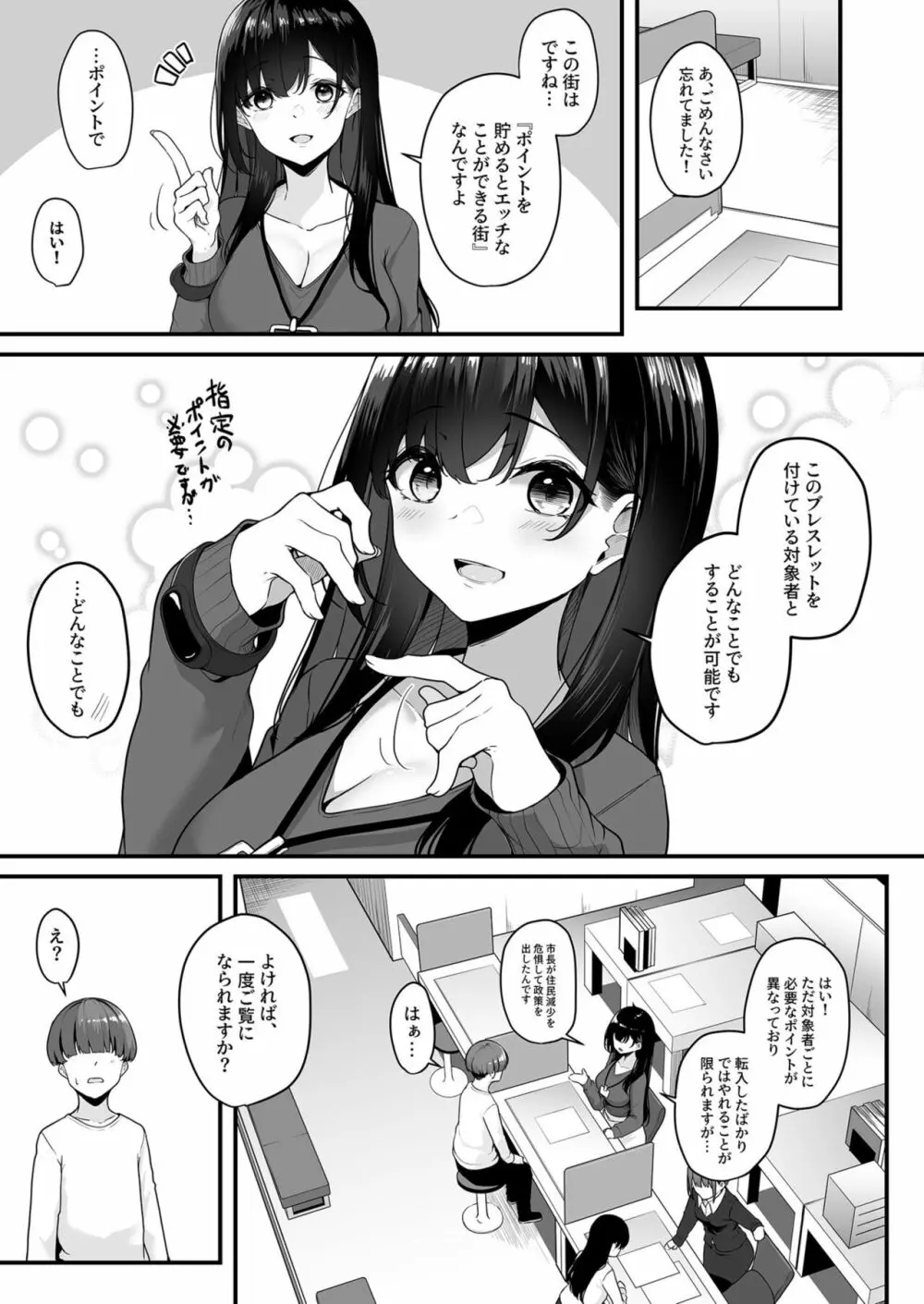 お姉さんとシよ？～えちんぽカードでやりたい放題～ 1 7ページ