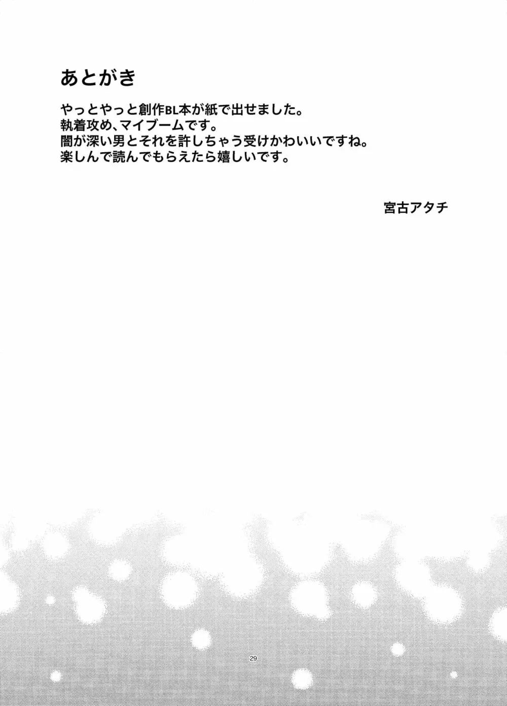 幼馴染が俺を管理したがる 28ページ