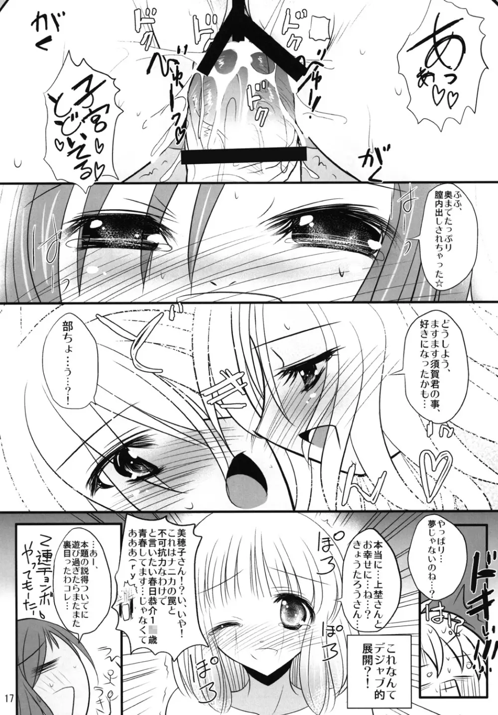 オレ×久 16ページ