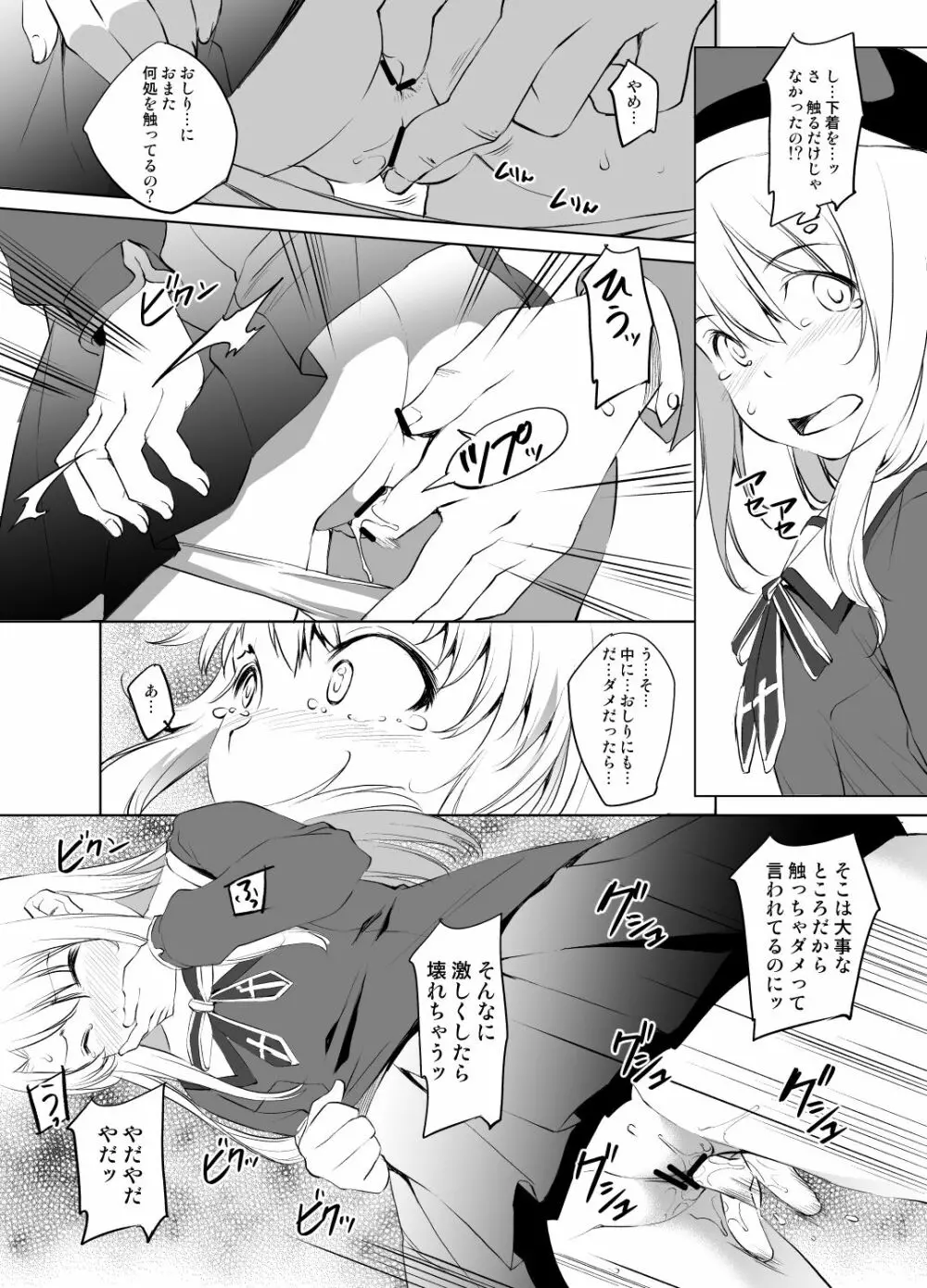 イリヤさん痴漢漫画 3ページ