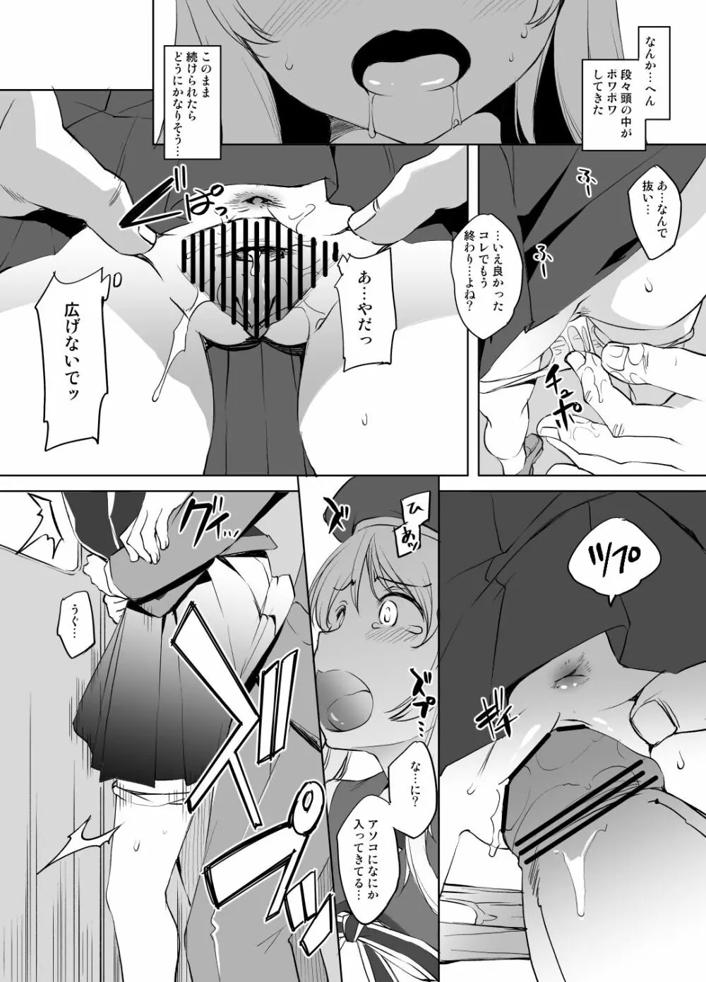 イリヤさん痴漢漫画 4ページ