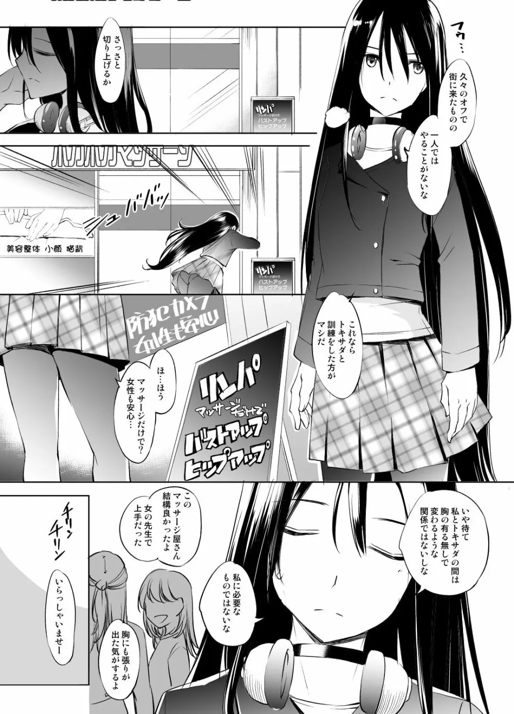 切裂余命さんマッサージ漫画 1ページ