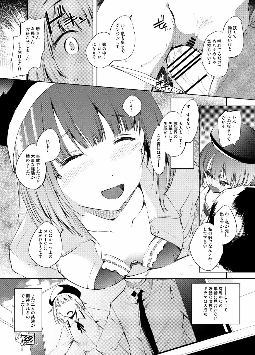 有馬かなさん漫画 6ページ