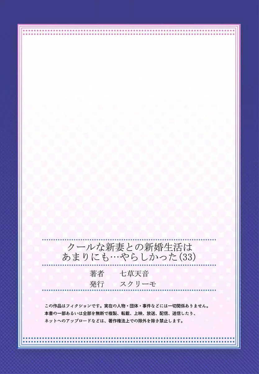 クールな新妻との新婚生活はあまりにも…やらしかった 33 27ページ