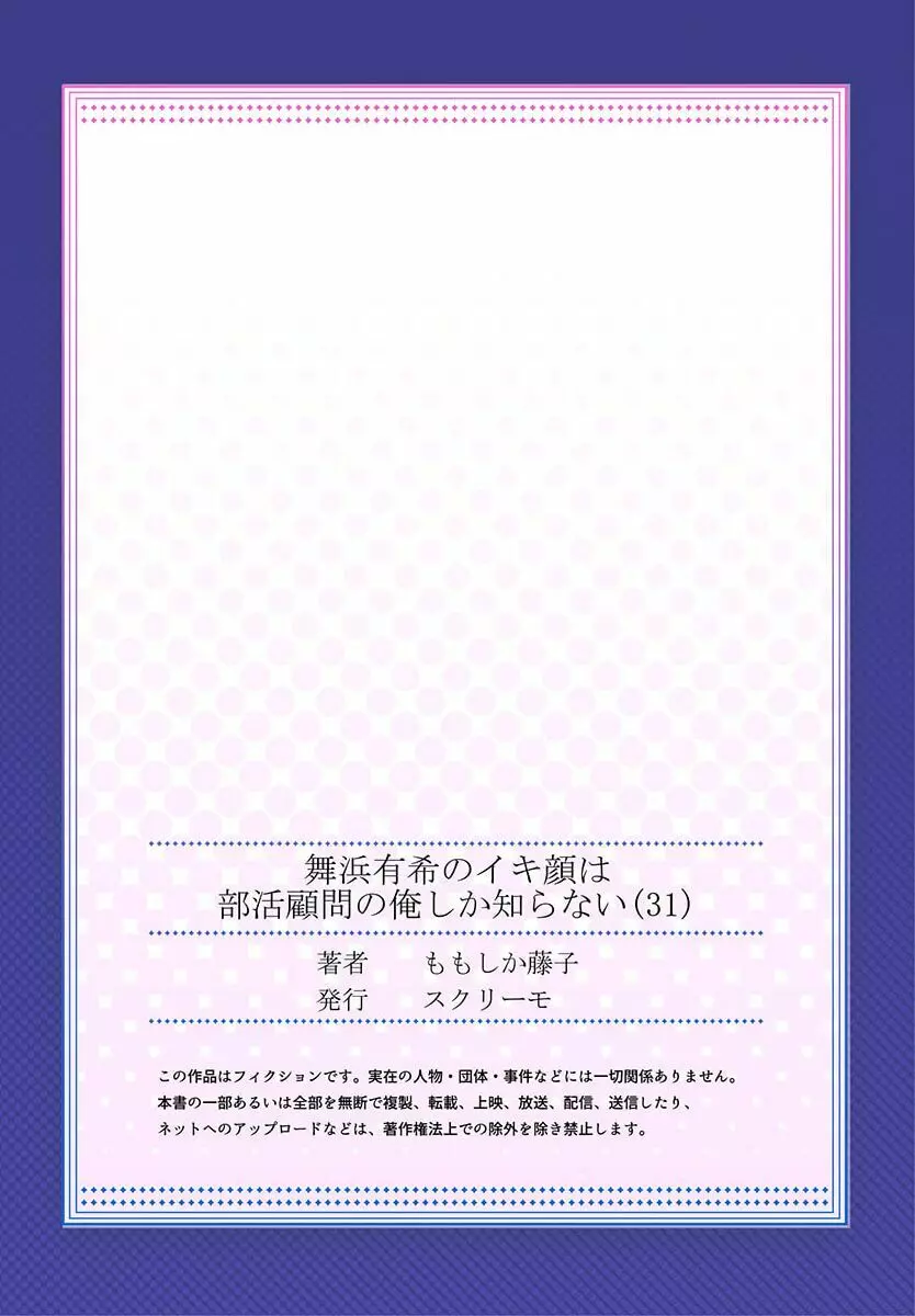 舞浜有希のイキ顔は部活顧問の俺しか知らない 31 27ページ