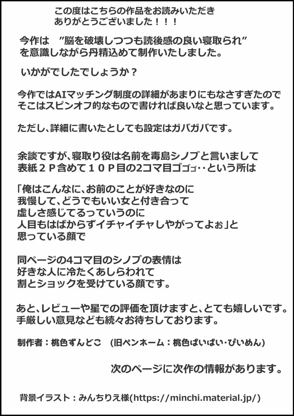 たった一度のAIマッチングで幼馴染みが堕ちた理由 113ページ