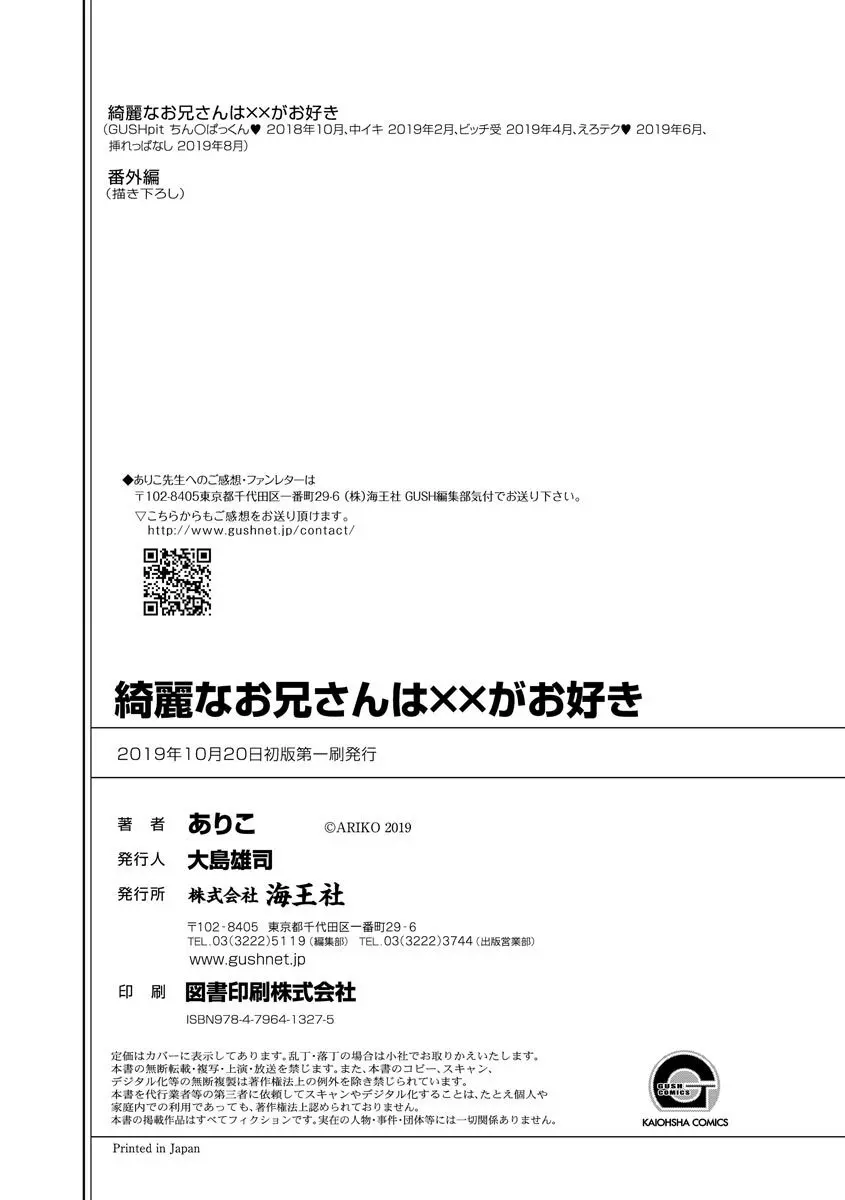 綺麗なお兄さんは××がお好き 165ページ