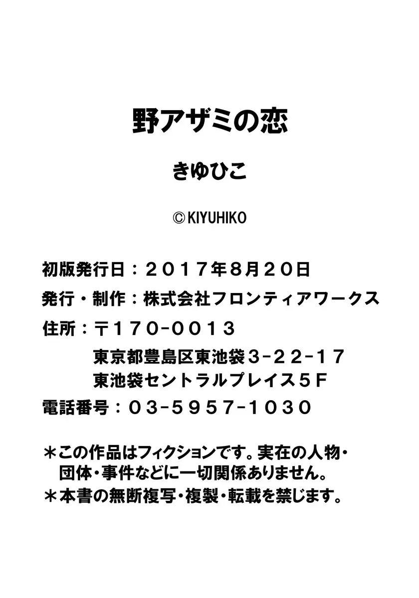 野アザミの恋 164ページ