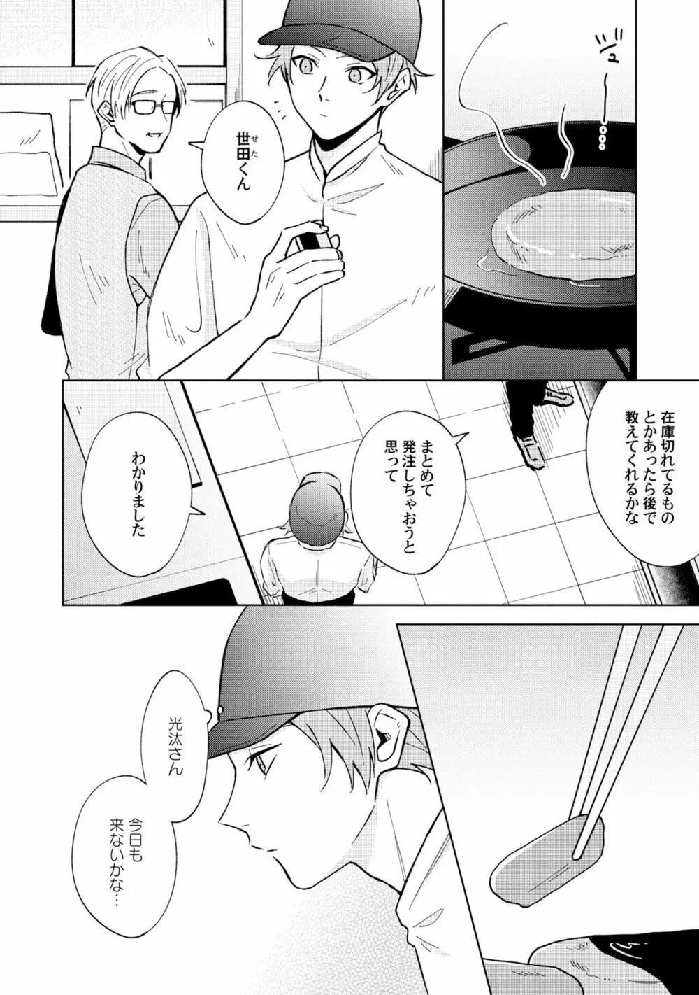 徒歩3秒のトラブルラブルーム 3 8ページ