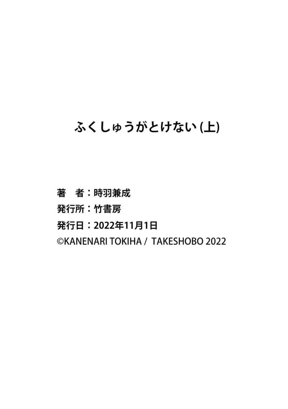 ふくしゅうがとけない 164ページ