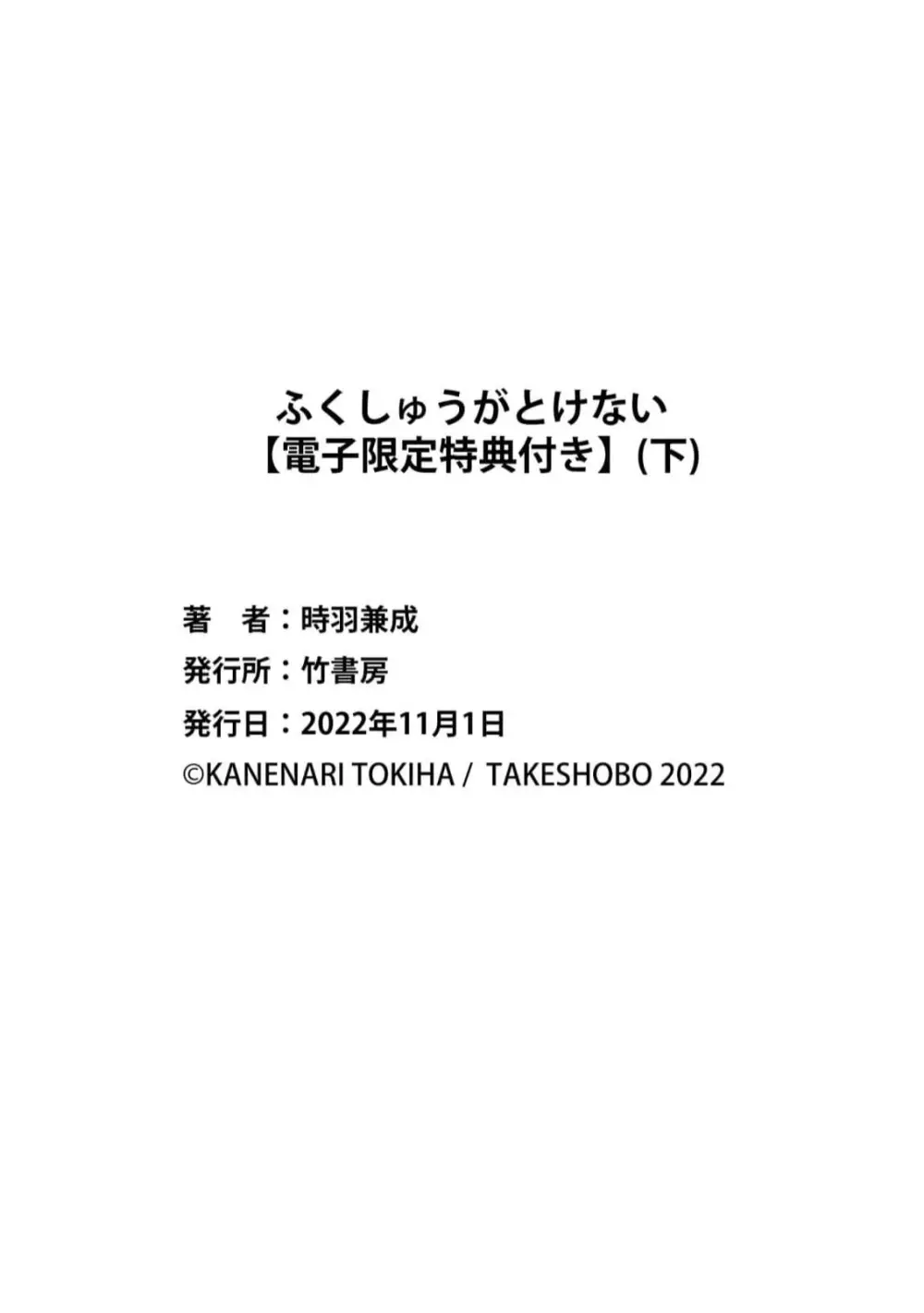 ふくしゅうがとけない 164ページ