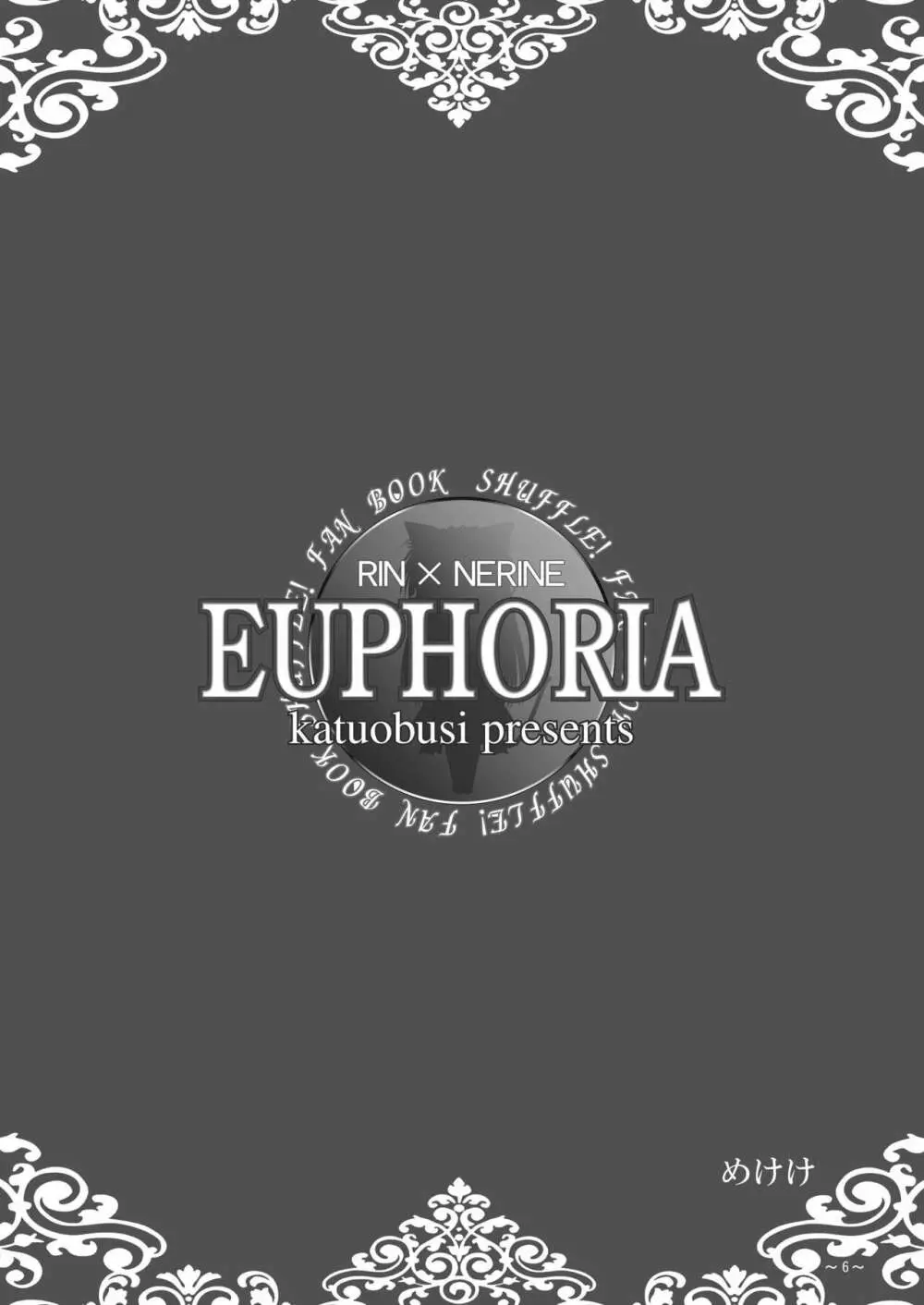 EUPHORIA 6ページ