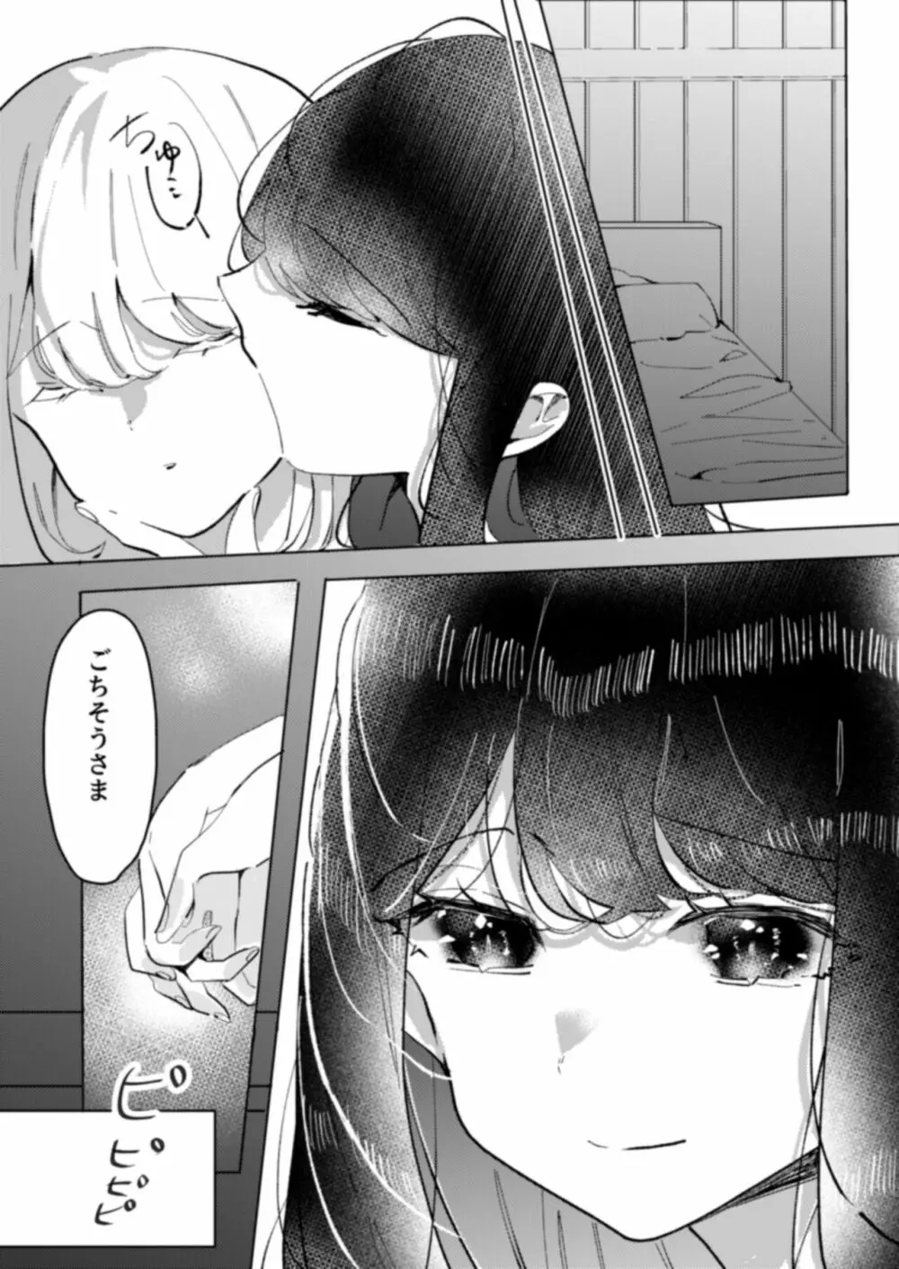 幼馴染みを体で堕とす百合 11ページ