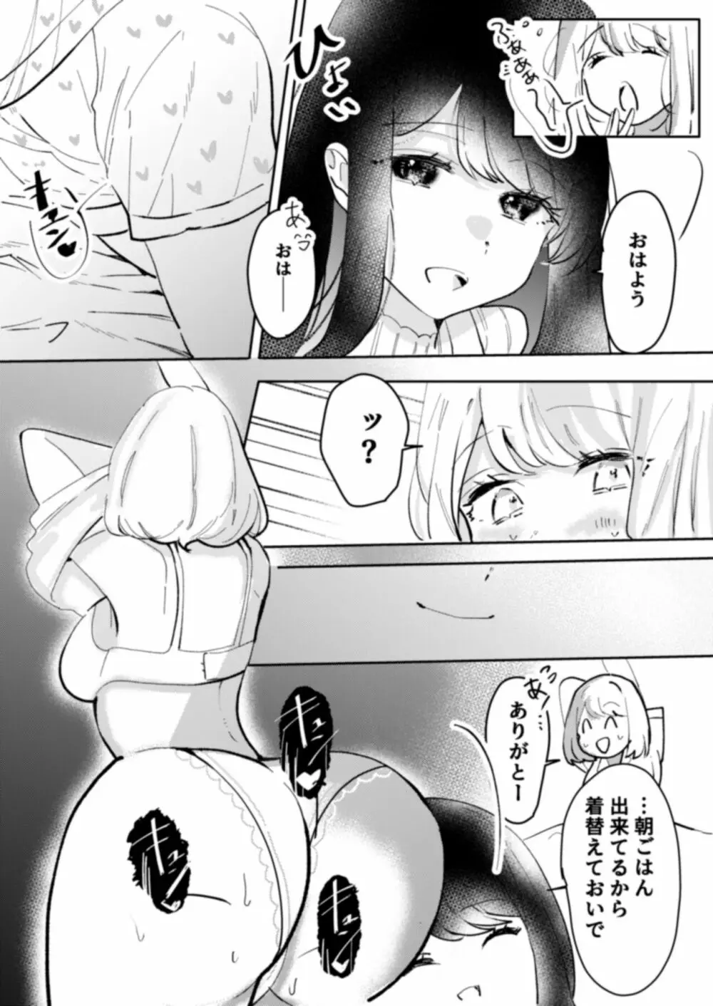 幼馴染みを体で堕とす百合 12ページ