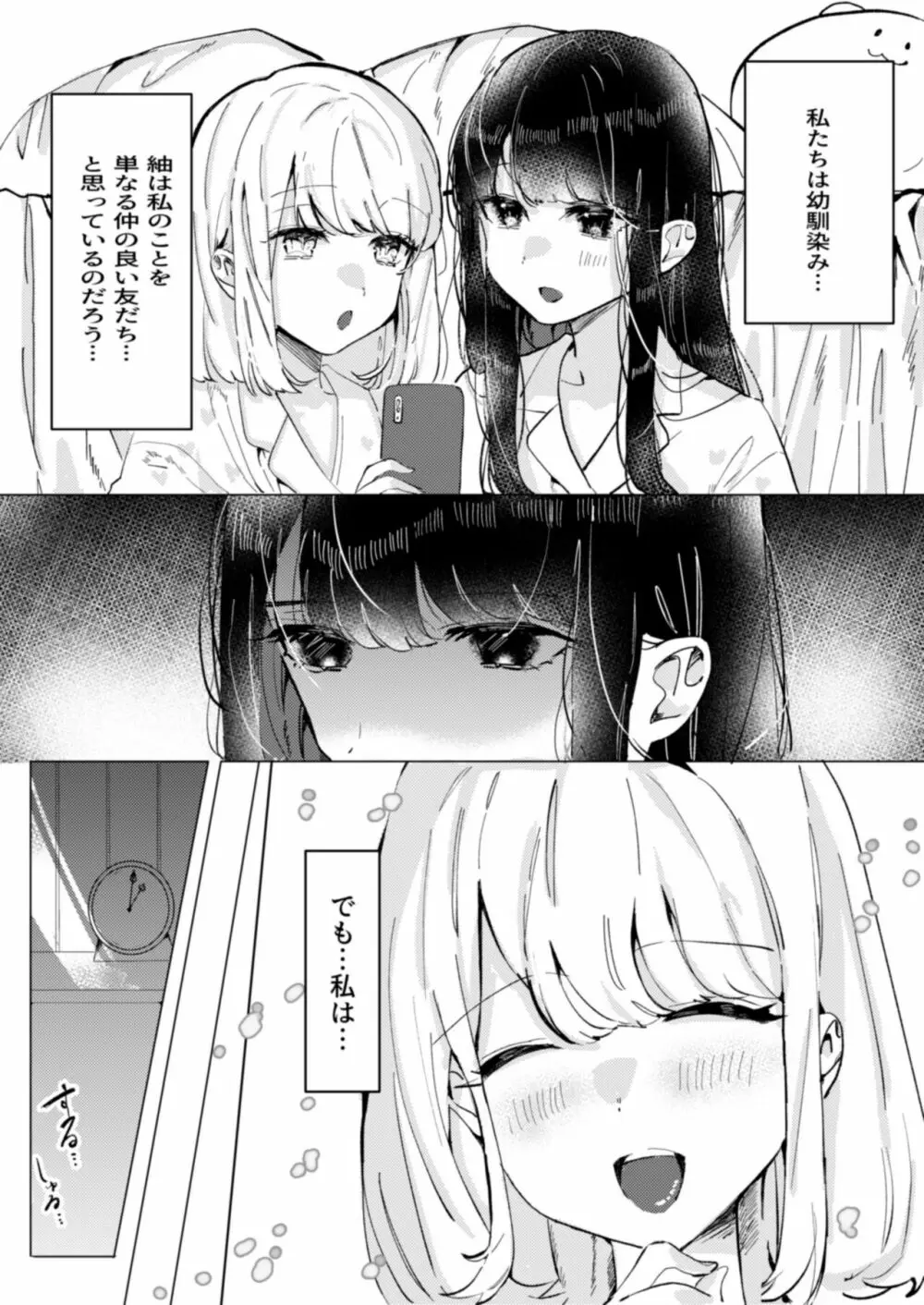 幼馴染みを体で堕とす百合 2ページ