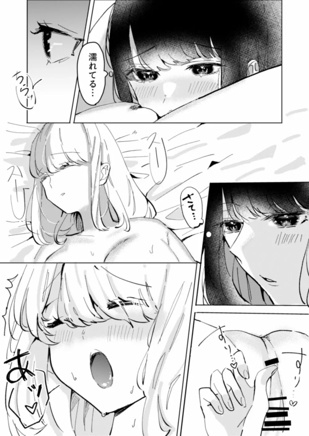 幼馴染みを体で堕とす百合 5ページ