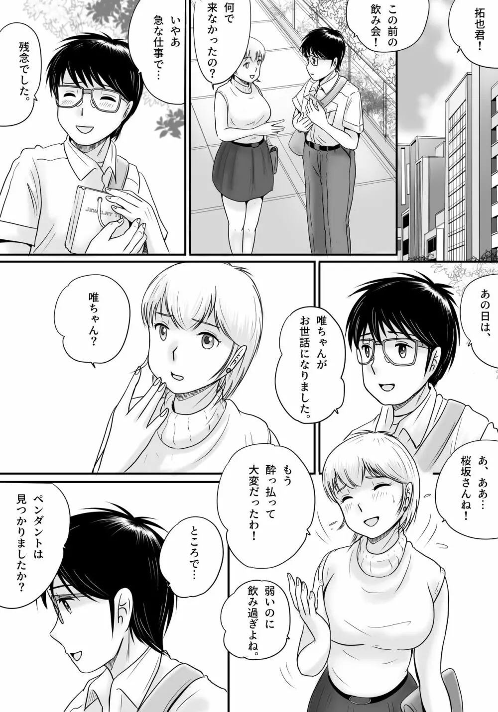 失われたペンダント2 79ページ