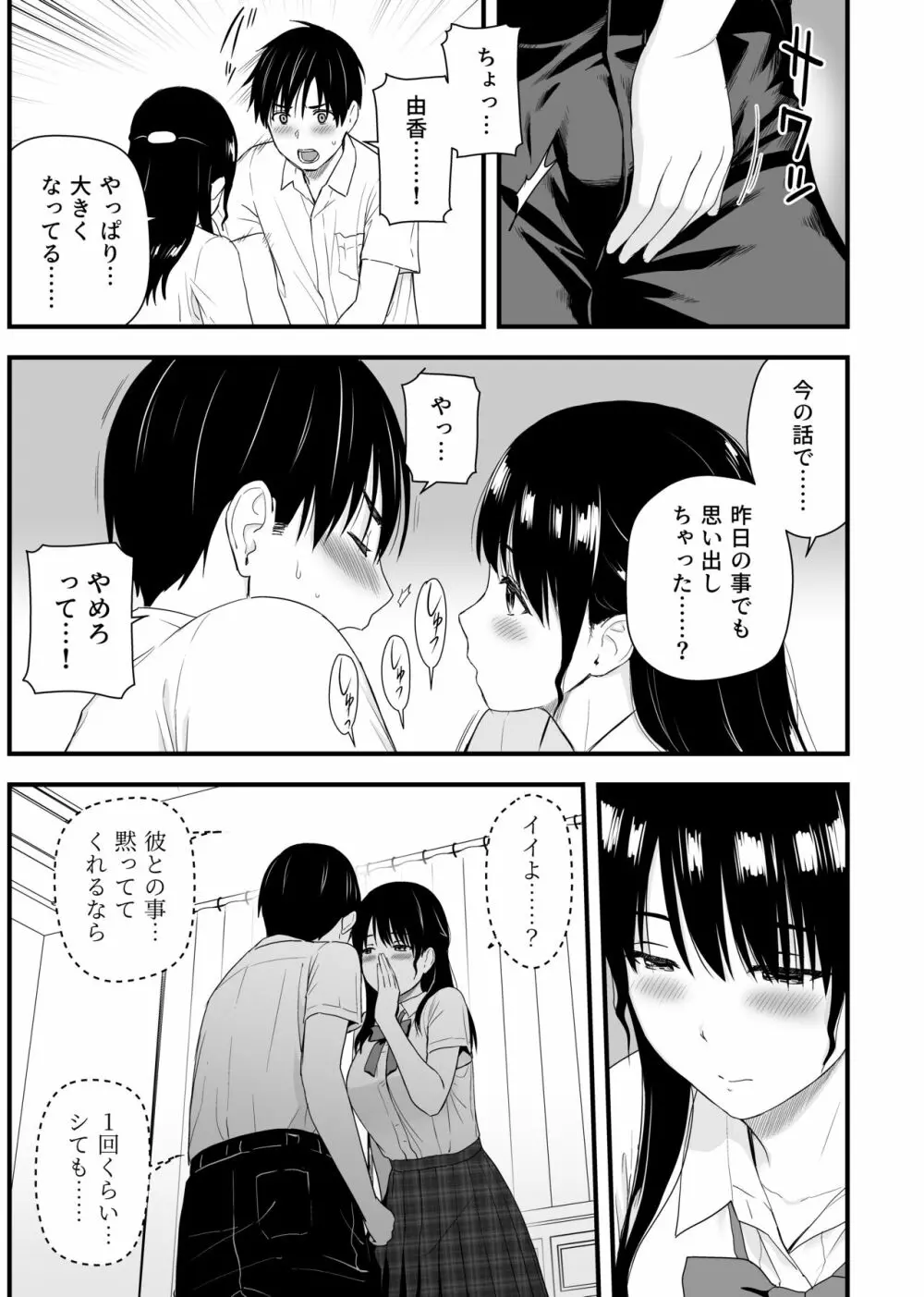 幼馴染みと初めての口止めセックス 11ページ