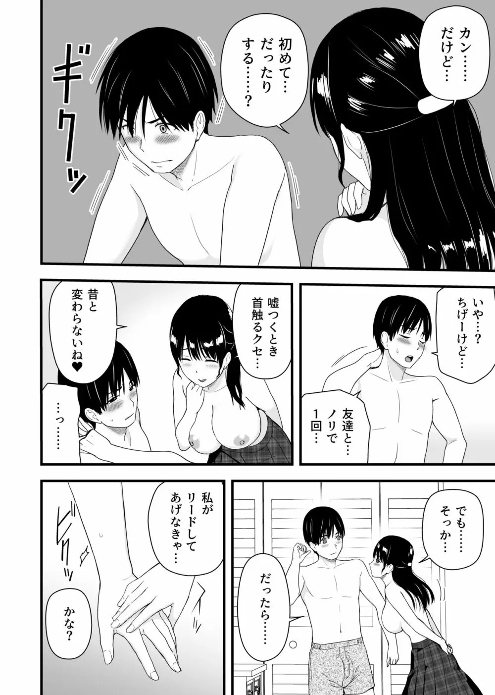 幼馴染みと初めての口止めセックス 14ページ