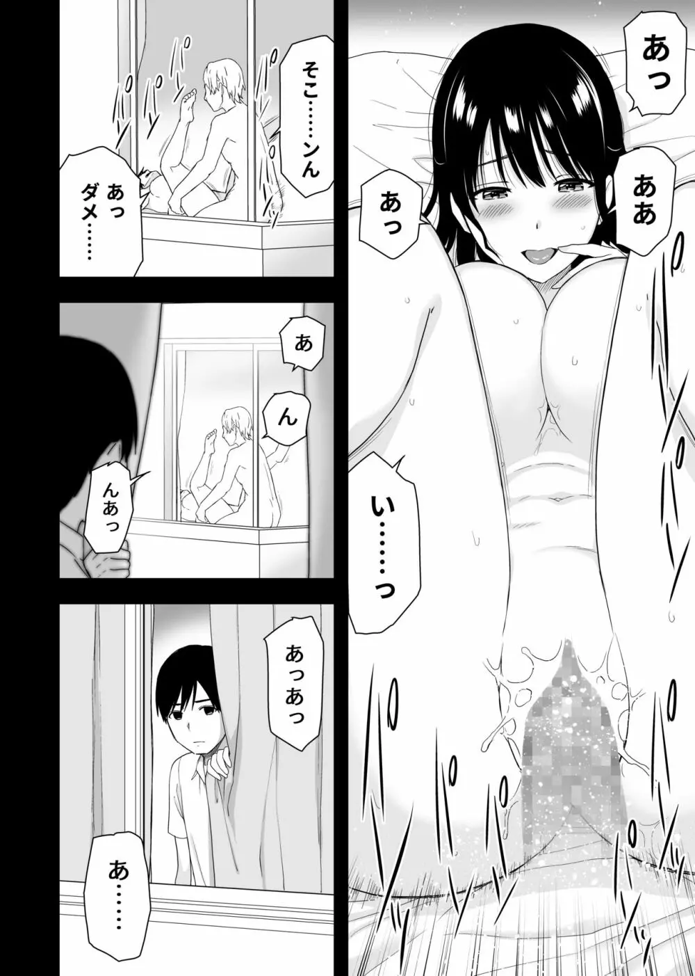 幼馴染みと初めての口止めセックス 2ページ