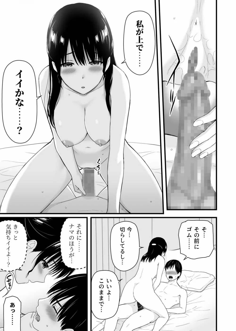 幼馴染みと初めての口止めセックス 21ページ