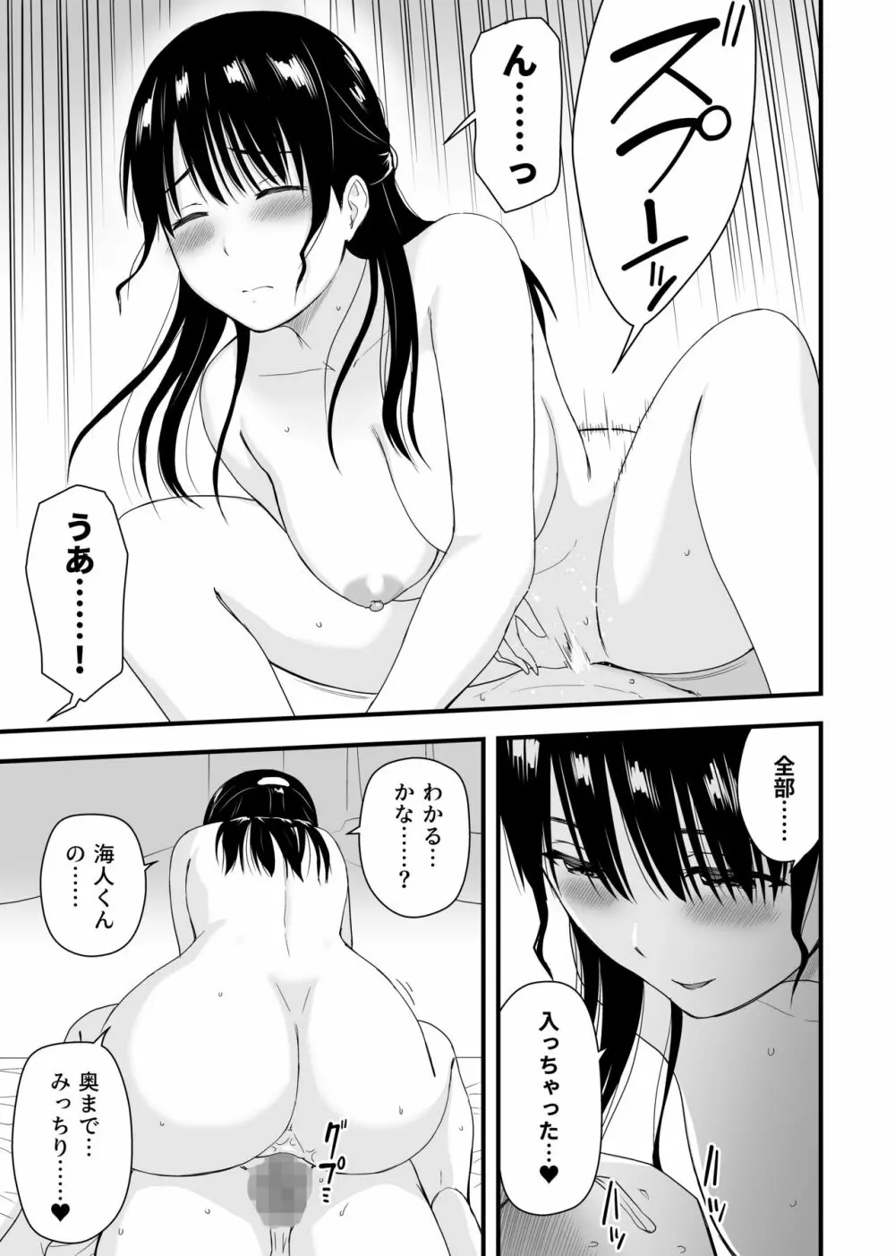 幼馴染みと初めての口止めセックス 23ページ