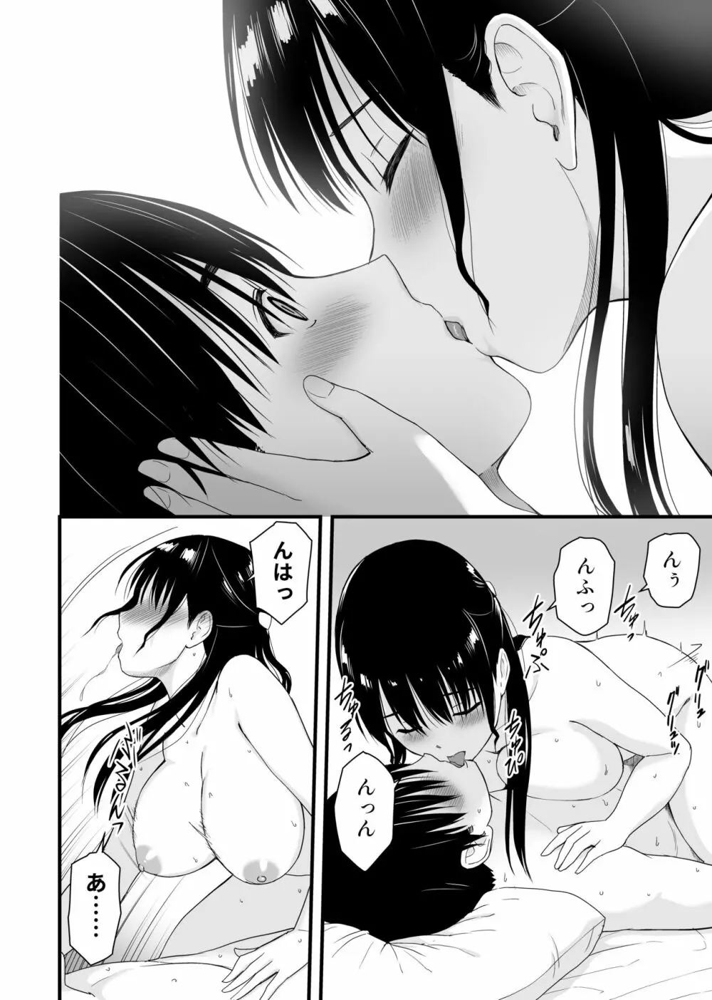 幼馴染みと初めての口止めセックス 28ページ