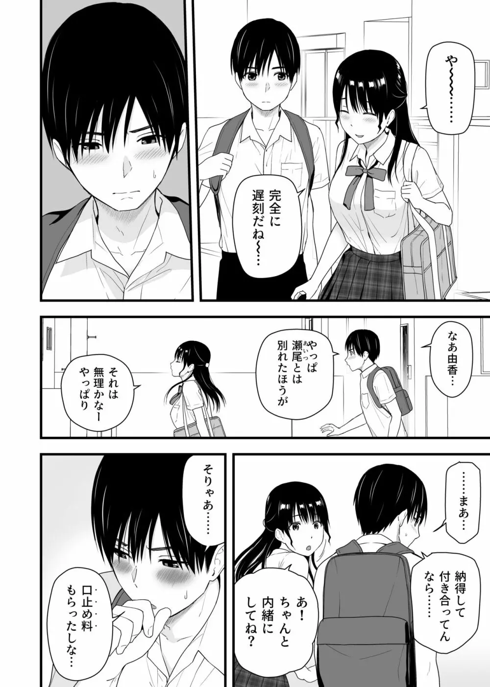 幼馴染みと初めての口止めセックス 36ページ