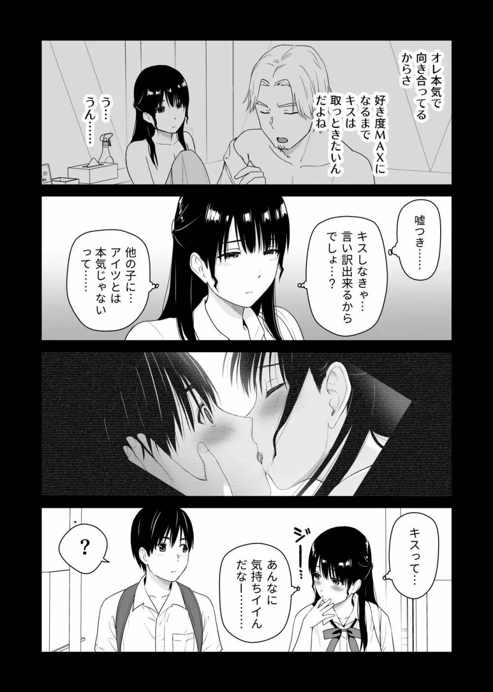 幼馴染みと初めての口止めセックス 39ページ