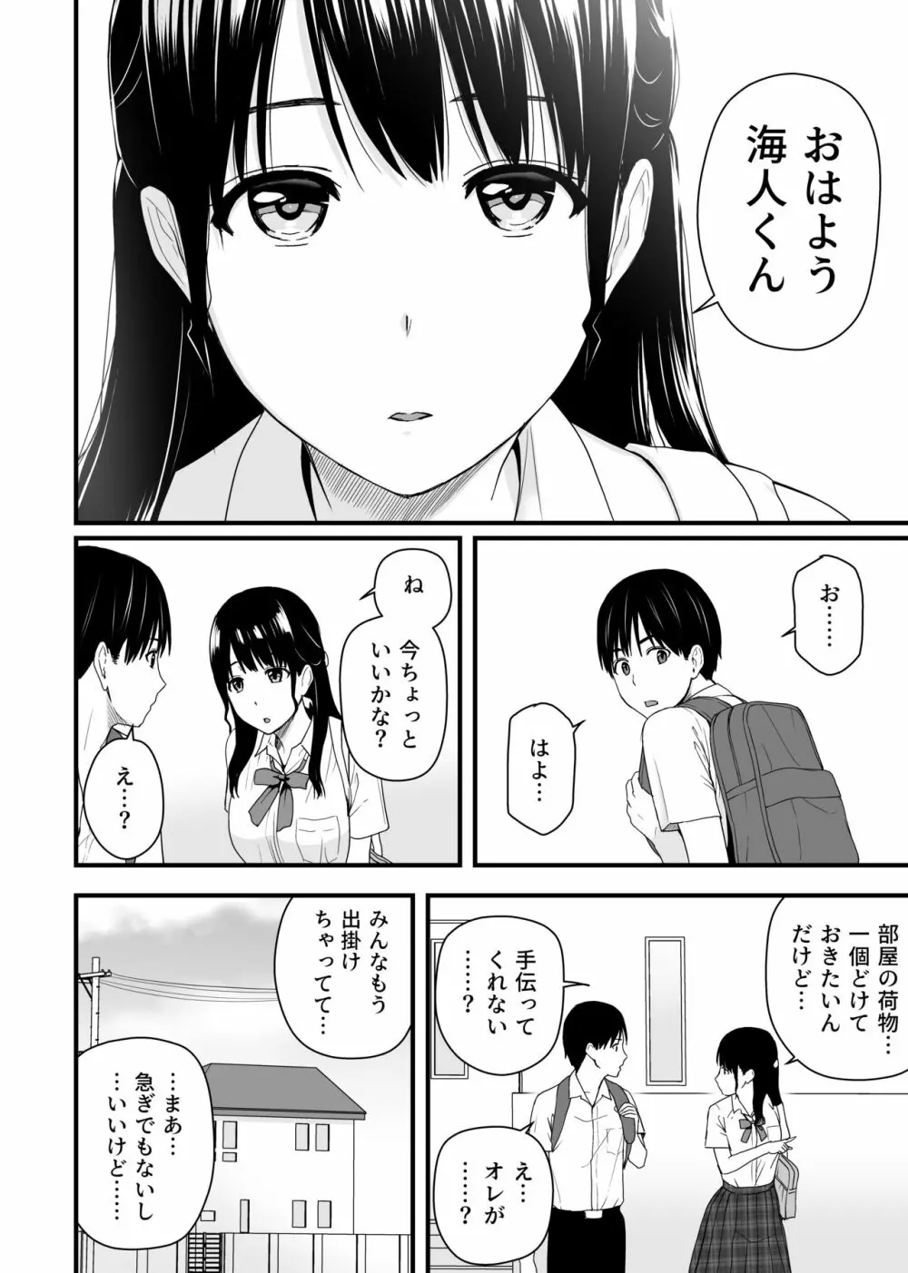 幼馴染みと初めての口止めセックス 6ページ