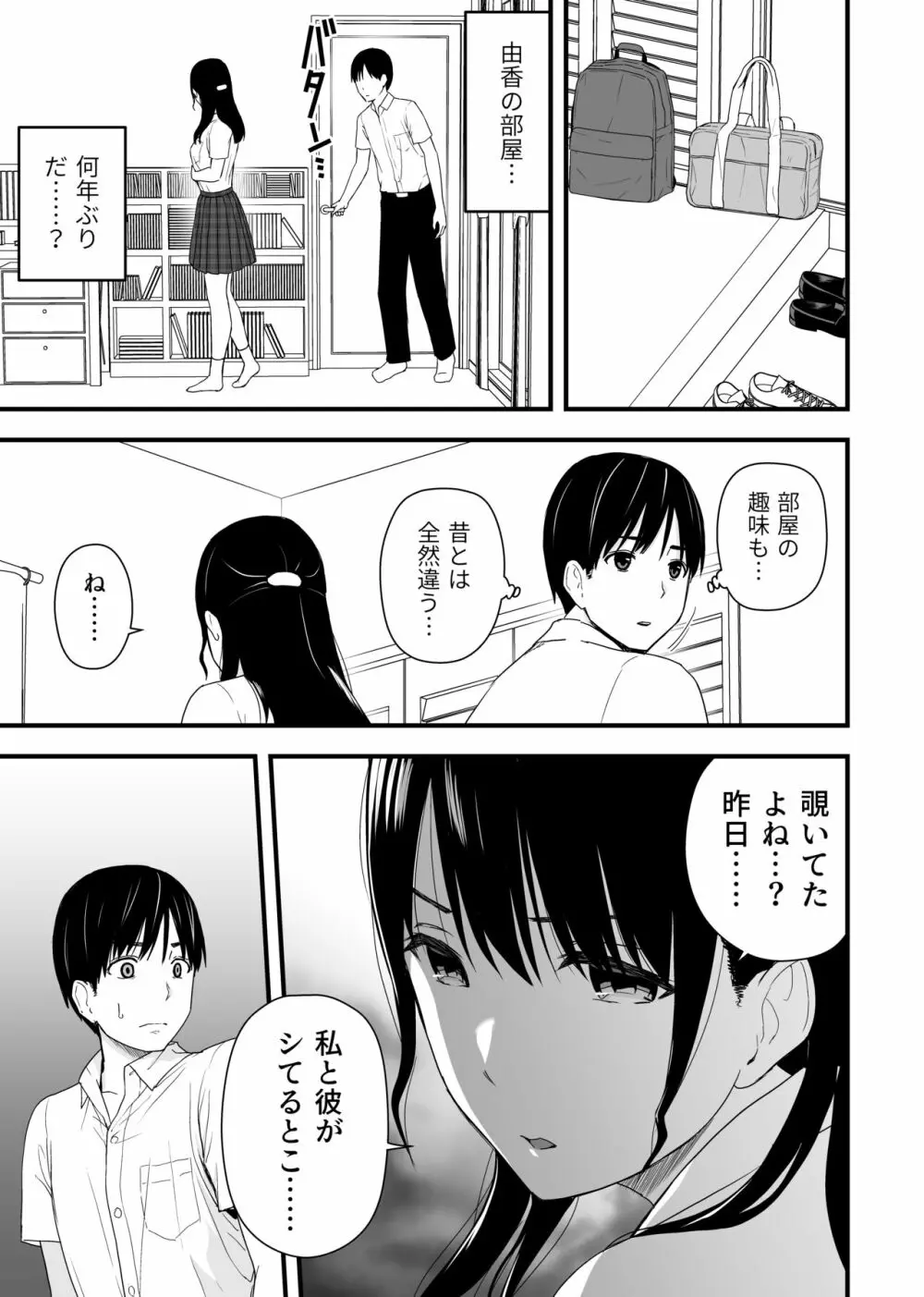 幼馴染みと初めての口止めセックス 7ページ