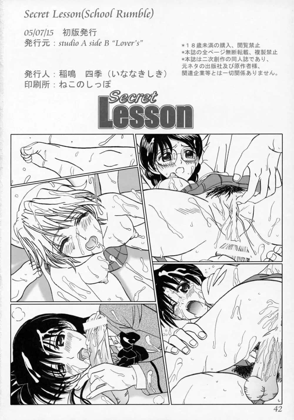 Secret Lesson 41ページ