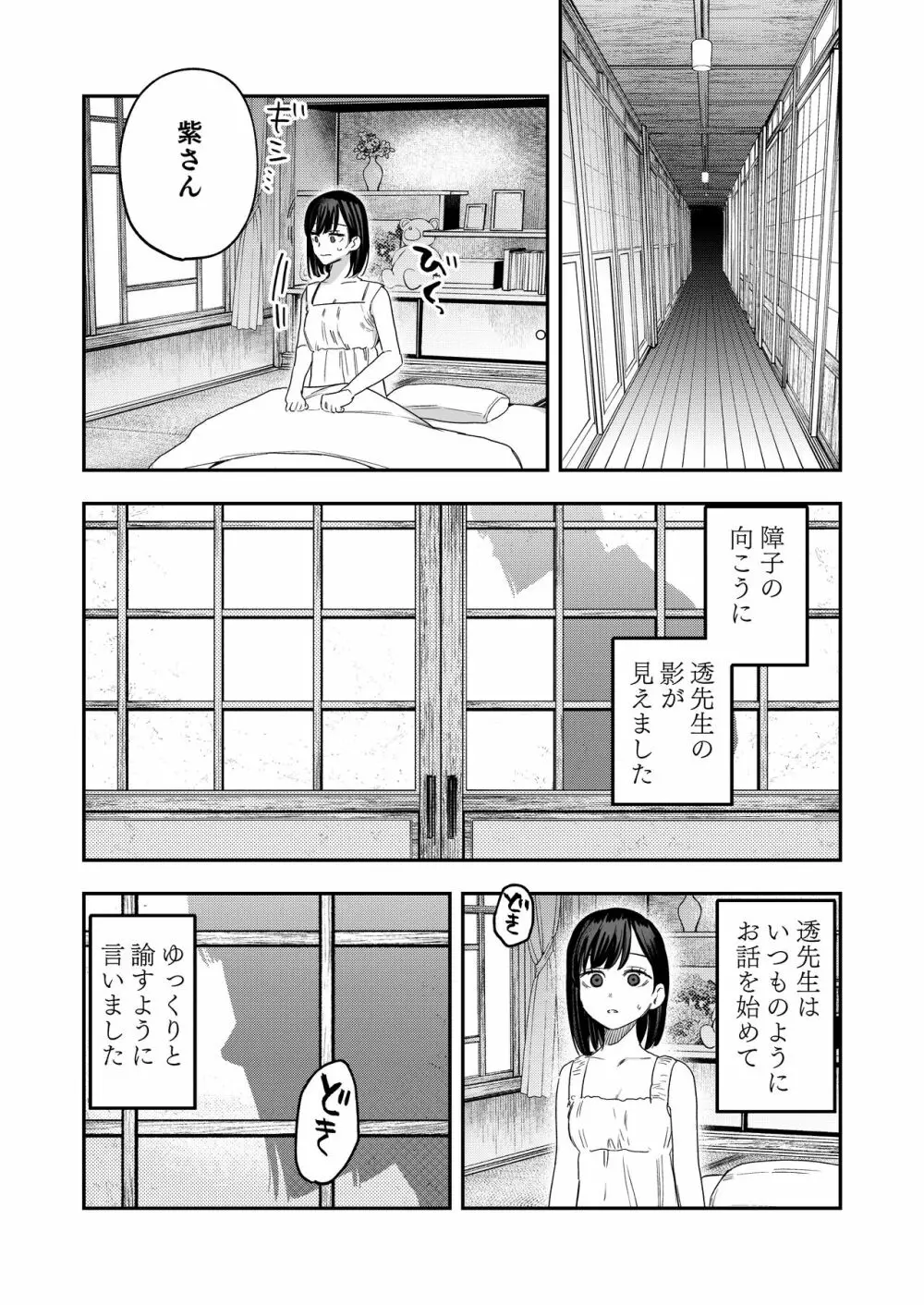 八禄荘‐家檻と花辱の嫁‐ 13ページ