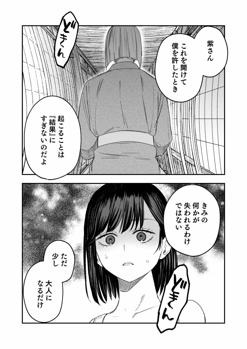 八禄荘‐家檻と花辱の嫁‐ 14ページ