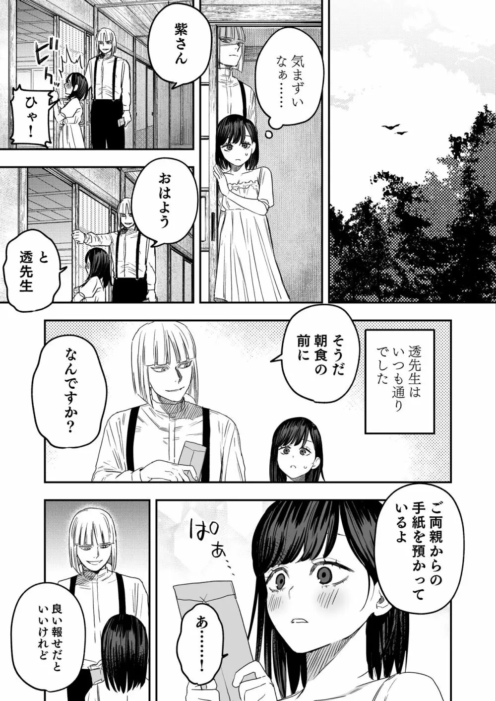 八禄荘‐家檻と花辱の嫁‐ 16ページ