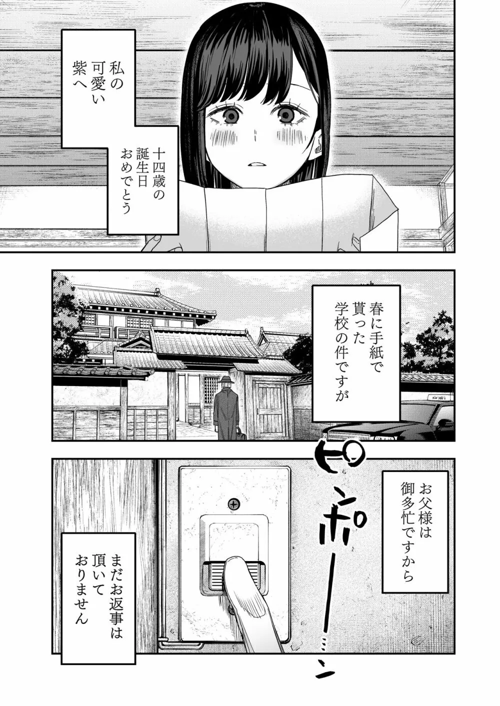 八禄荘‐家檻と花辱の嫁‐ 2ページ