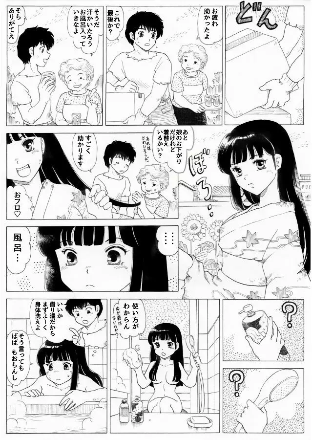 るーみっく詰め合わせ1609 10ページ