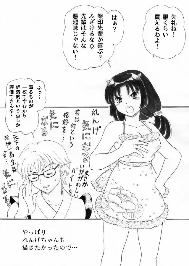 るーみっく詰め合わせ1609 16ページ