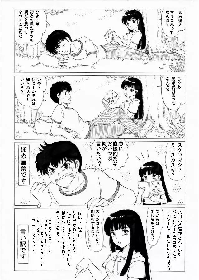 るーみっく詰め合わせ1609 9ページ